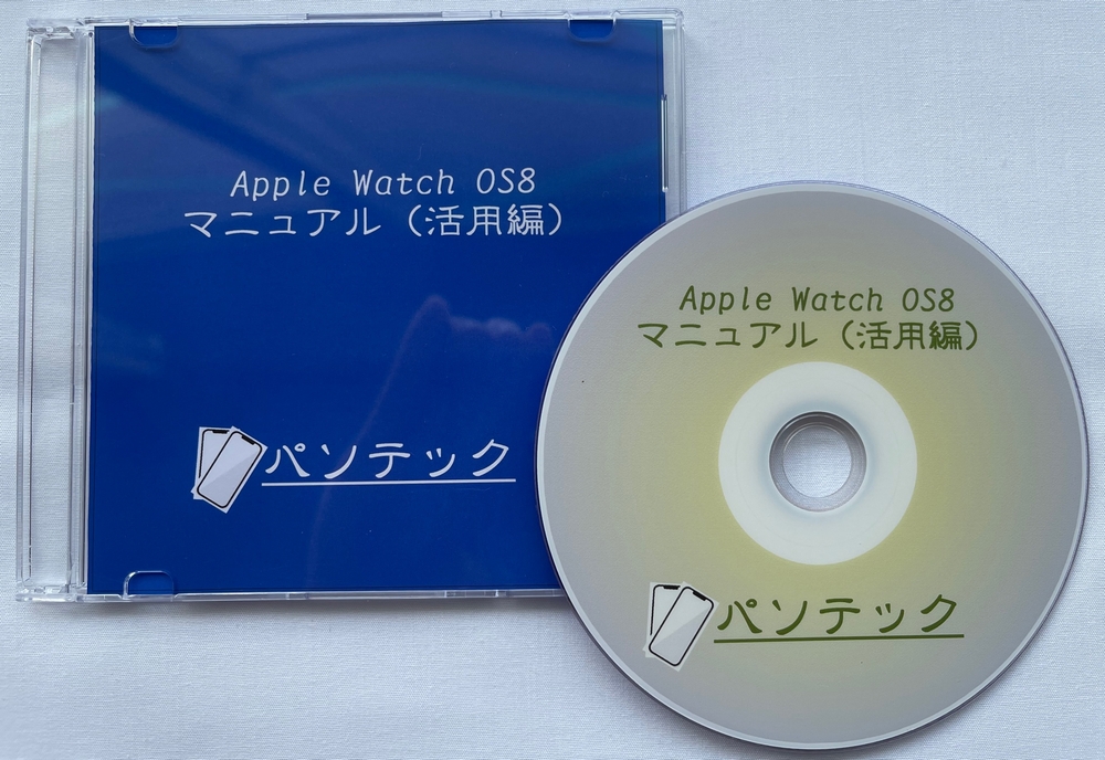 Apple Watch OS8　マニュアル（活用編）の画像