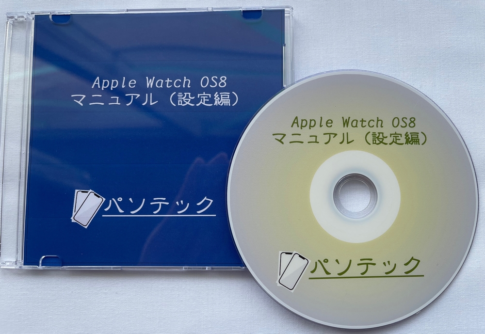 Apple Watch OS8　マニュアル（設定編）の画像