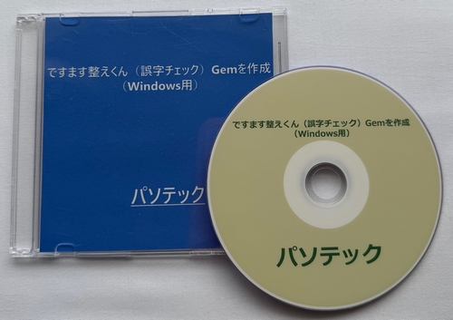 �ł��܂���������i�뎚�`�F�b�N�jGem���쐬�iWindows�p�j�@�̉摜