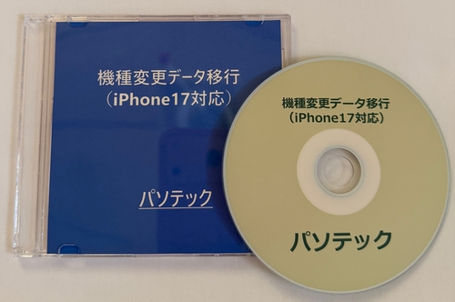 �@��ύX�f�[�^�ڍs�iiPhone17�Ή��j�@�̉摜