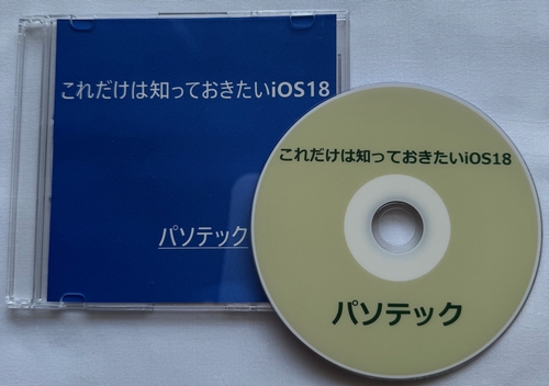 ���ꂾ���͒m���Ă�������iOS18�@�̉摜