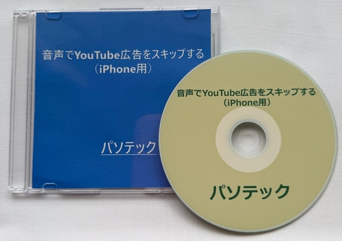 ������YouTube�L�����X�L�b�v����iiPhone�p�j�@�̉摜