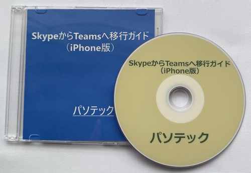 Skype����Teams�ֈڍs�K�C�h�iiPhone�Łj�@�̉摜